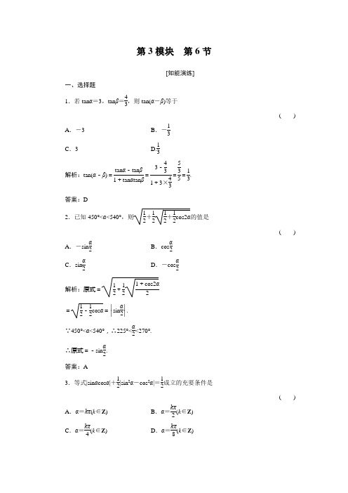 高三基础知识天天练3-6. 数学 数学doc人教版