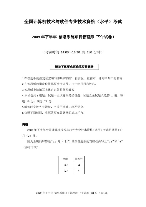 2009年下半年 信息系统项目管理师 案例分析
