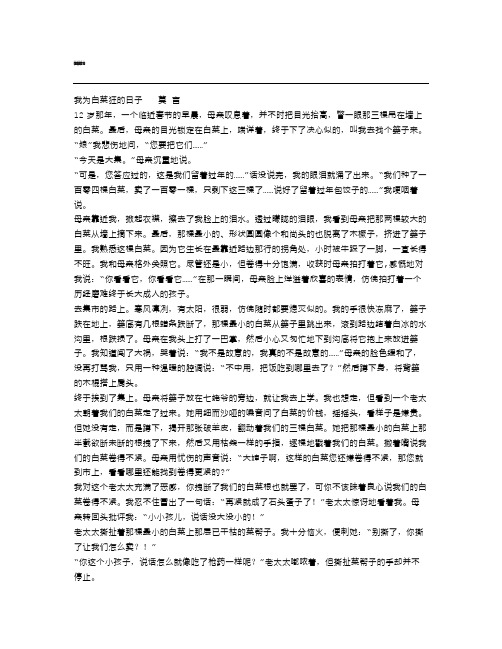 《我为白菜狂的日子》阅读答案