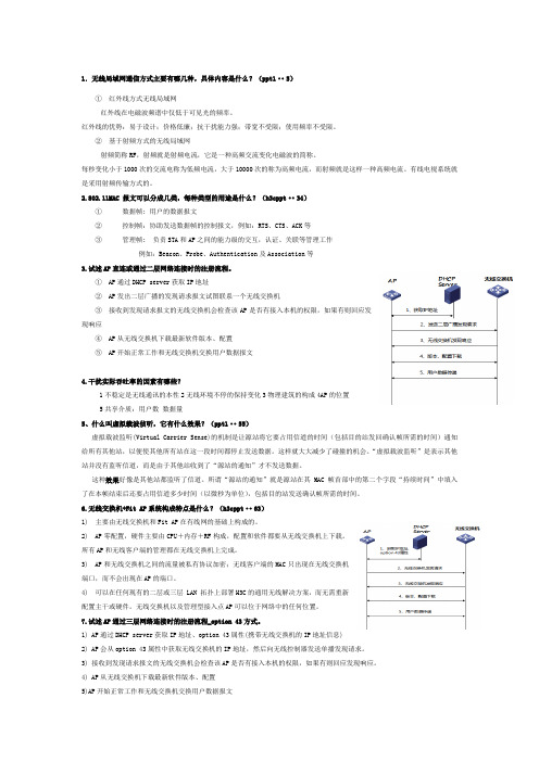 无线网络技术