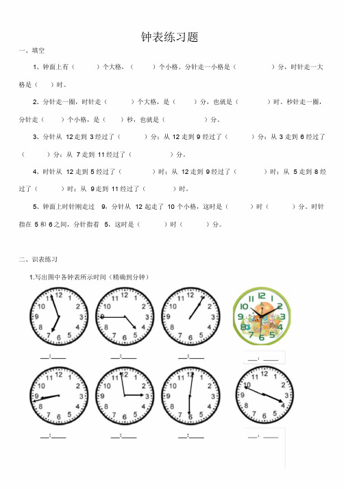 小学二年级钟表时间练习题(打印版)