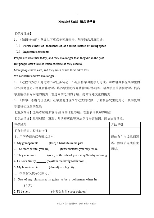 外研版英语九年级下册Module3 Unit3 精品导学案