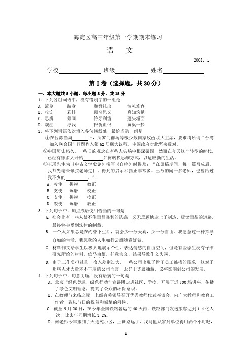 2007—2008学年度高三第一学期期末试题