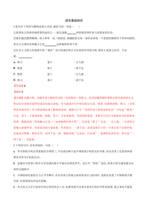 2018-2019学年江苏省盐城市盐城中学高一上学期期中考试语文试题(解析版)