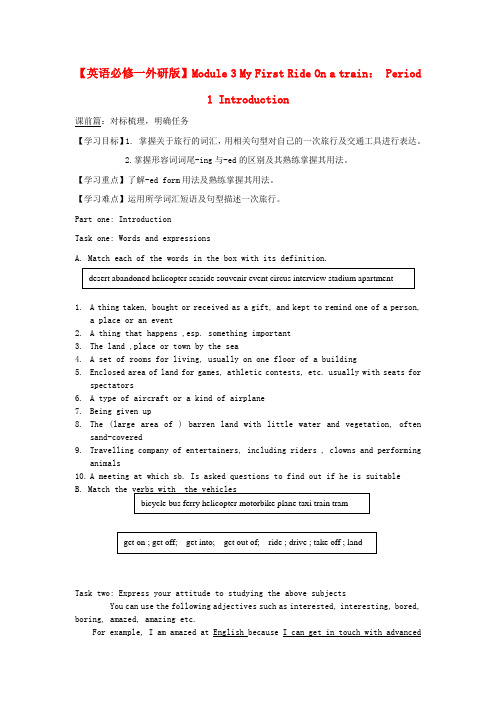 高中英语 Module3 My First Ride On a train  Period 1 Introduction导学案 外研版必修1