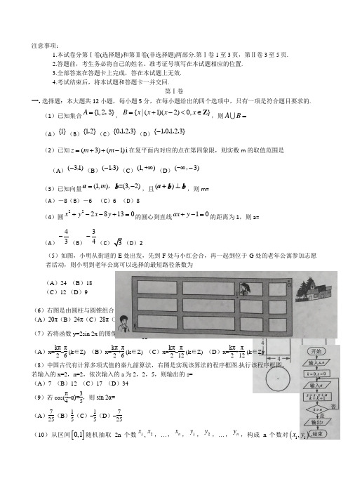 高三数学寒假作业冲刺培训班之历年真题汇编复习实战6092