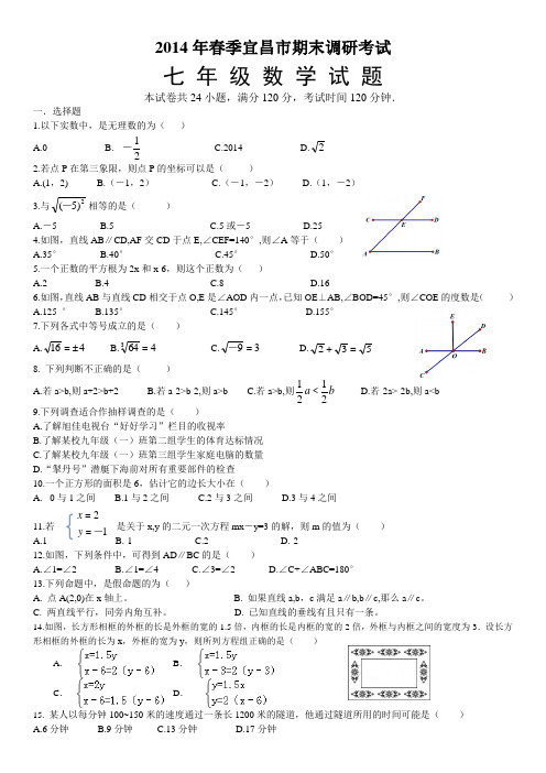 2014年春宜昌市(城区)期末调研考试七年级数学试题及答案