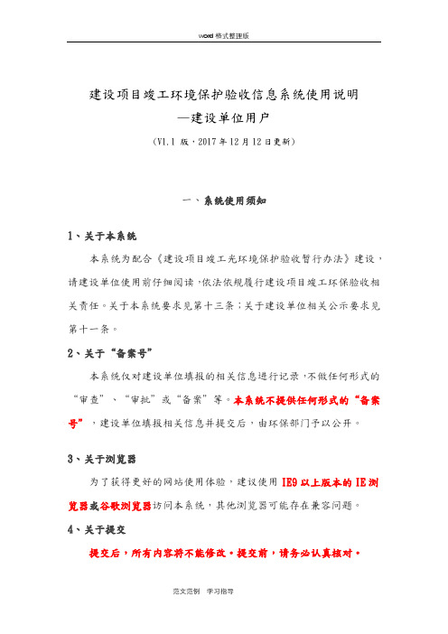 企业自主环保竣工验收网站公示流程