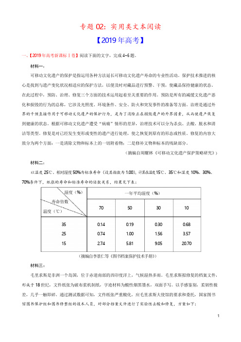 《精品》2017-2019三年高考真题专题02实用类文本阅读-语文分项汇编(解析版)