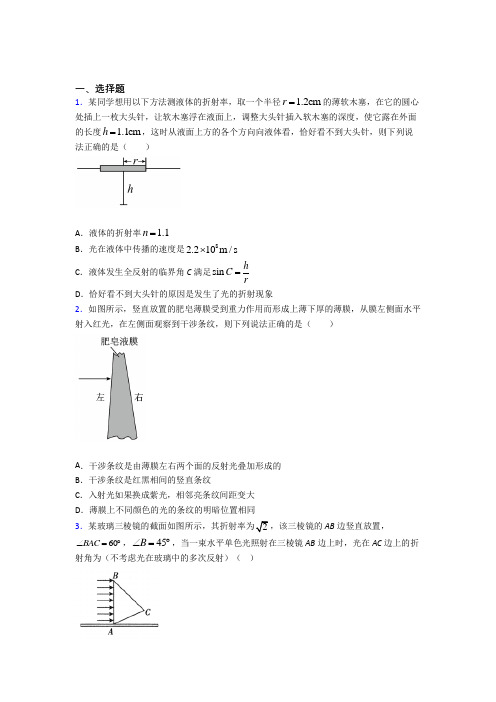 上海上海外国语大学闵行实验学校高中物理选修一第四章《光》测试卷(包含答案解析)