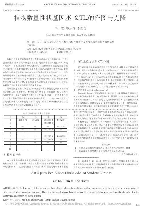 植物数量性状基因座_QTL_的作图与克隆