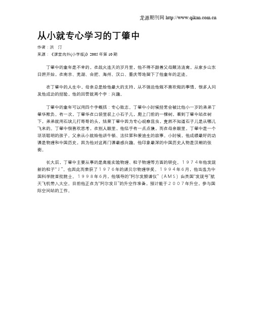 从小就专心学习的丁肇中