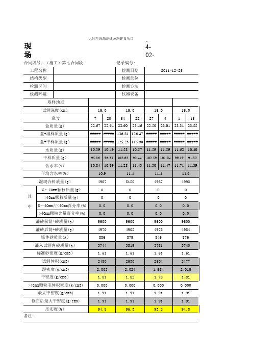 压实度程序-(素土)