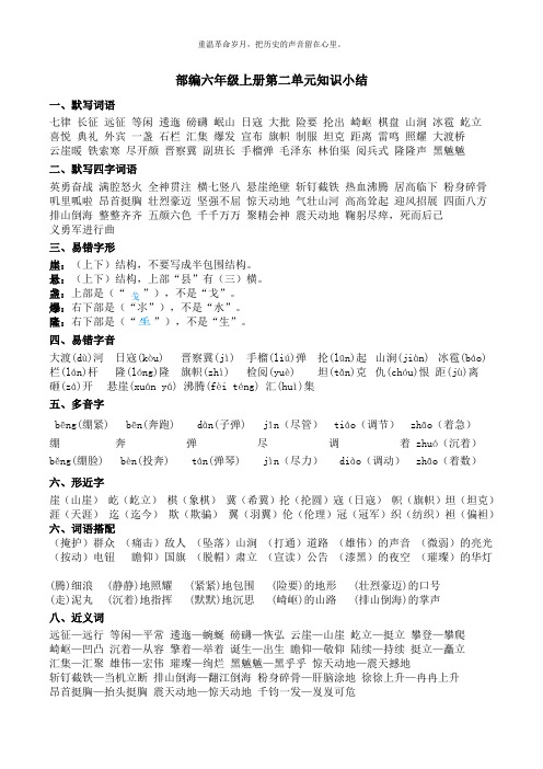 最新部编版小学语文六年级上册第二单元知识考点小结