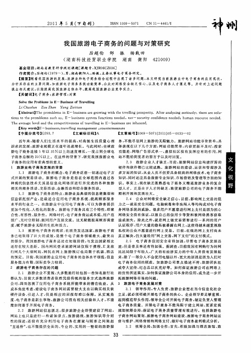 我国旅游电子商务的问题与对策研究