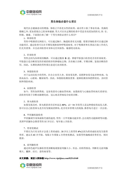 男生体检必查什么项目