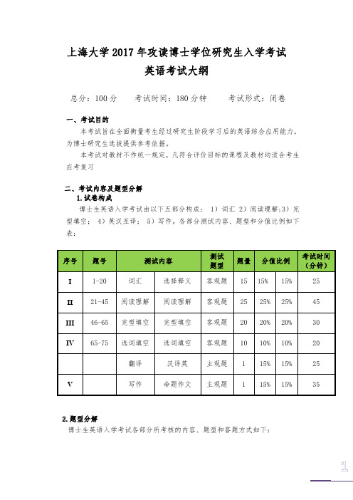 上大英语