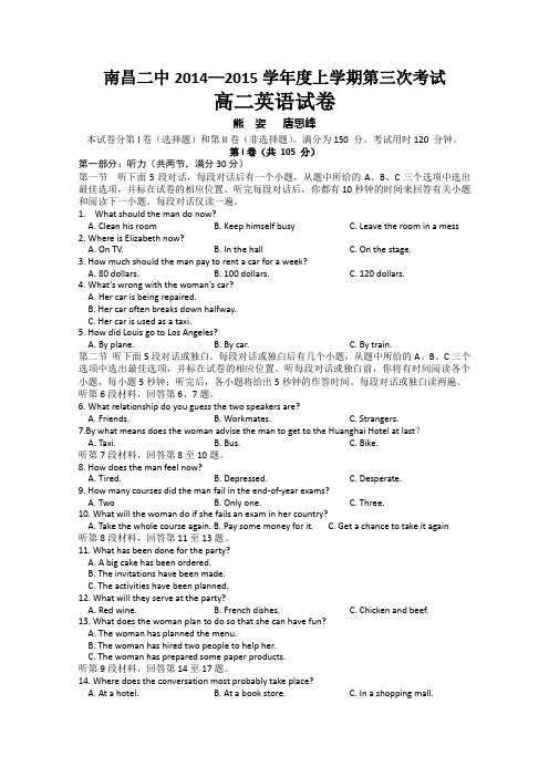 江西省南昌二中2014-2015学年高二上学期第三次考试英语试题 Word版含答案