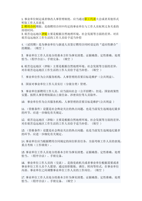 2015淄博事业单位人事管理条例