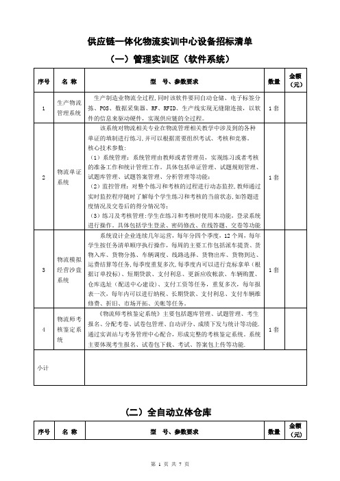 供应链一体化物流实训中心采购设备清单