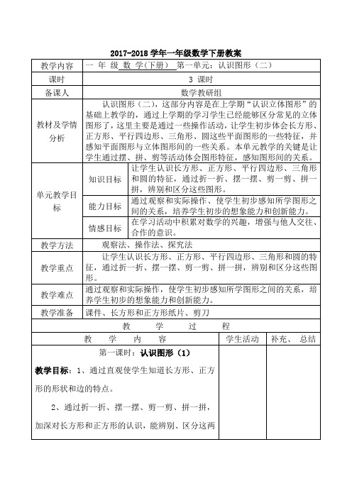 2017-2018学年最新审定人教版一年级数学下册全册教案