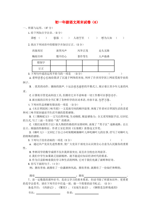 江苏省仪征市第三中学七年级语文下学期第六周周末作业试题(无答案) 苏教版