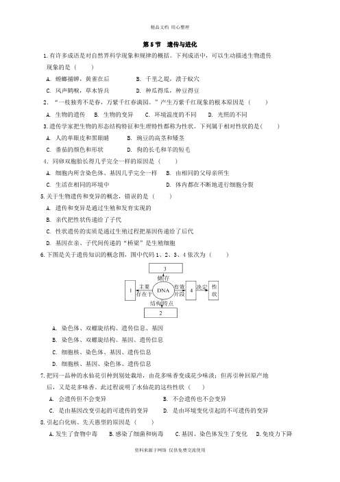 浙教版初中科学九年级下册专题练习第5节  遗传与进化