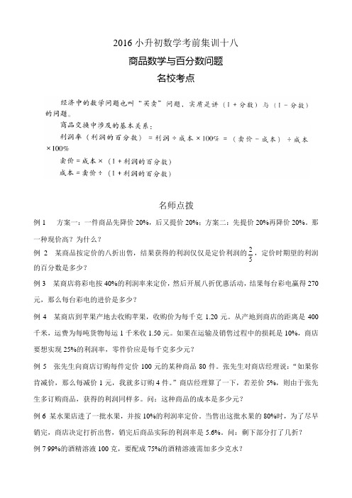 2016成都小升初数学择校考试题型总结专题十八