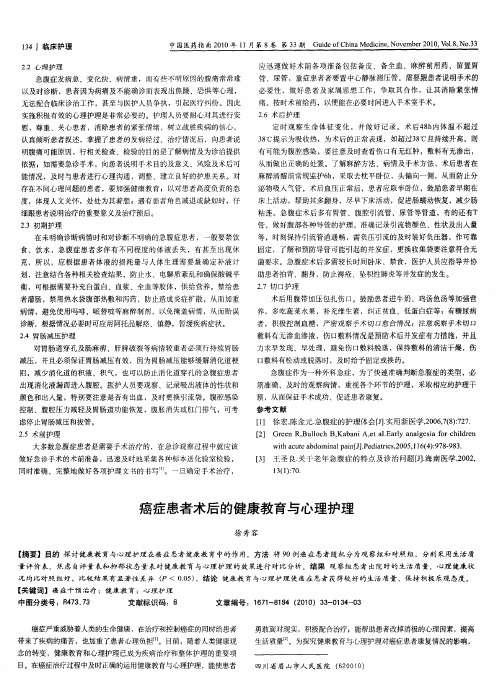 癌症患者术后的健康教育与心理护理