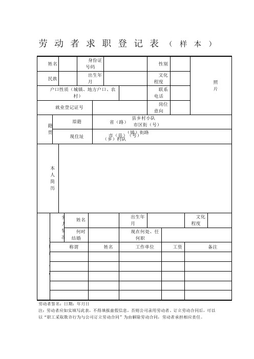 劳动者求职登记表