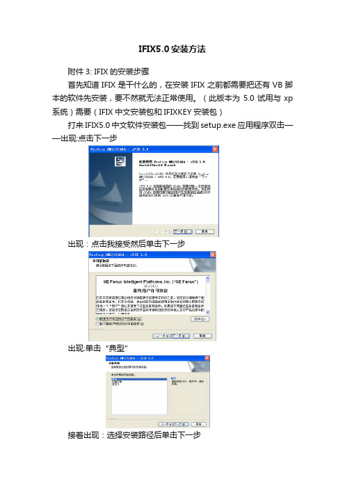 IFIX5.0安装方法