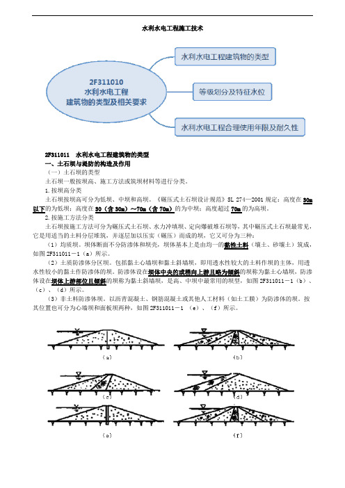 水利水电工程施工技术