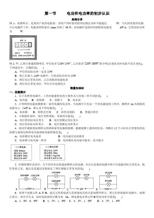 学而思满分突破9年级5.1 电功和电功率的初步认识