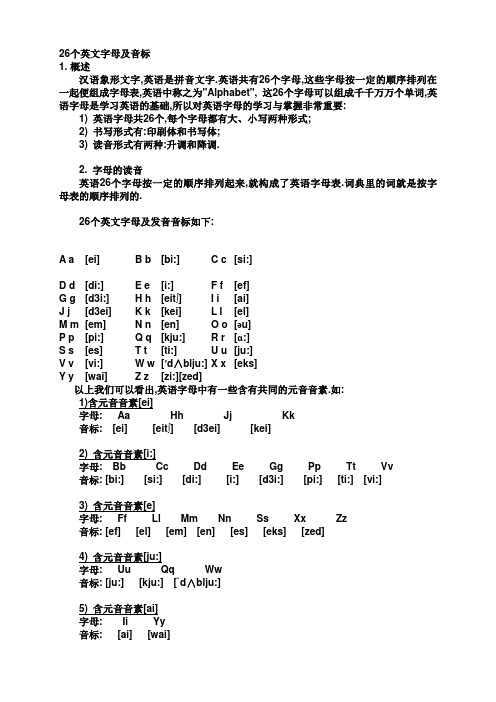 26个英文字母音标及书写顺序001