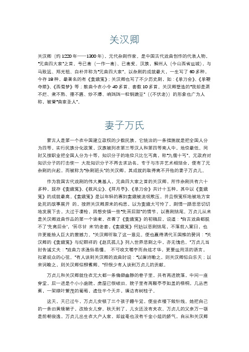 关汉卿人物简介介绍与典故