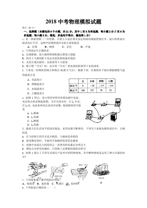 2018苏州市中考物理模拟试题及答案