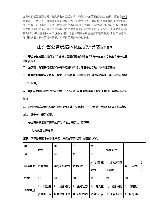 公务员结构化面试评分表