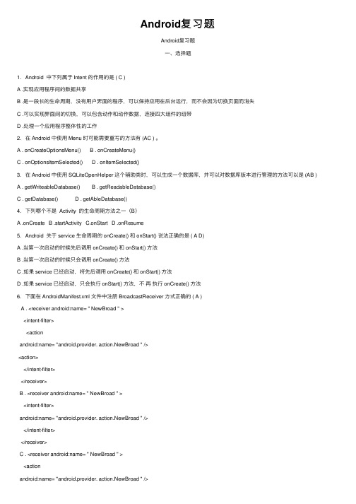 Android复习题