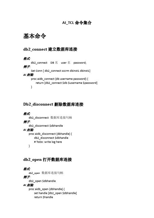 ai_tcl命令集合