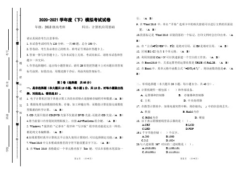 2018级高三班计算机模拟考试试卷20~21下