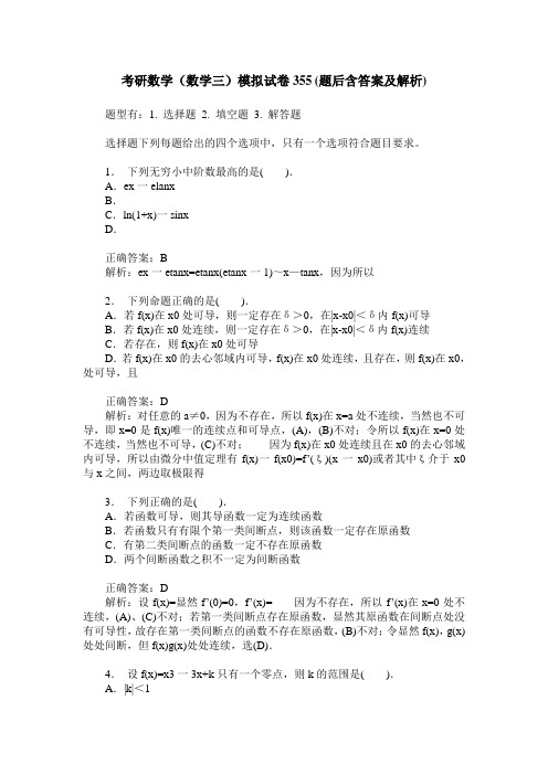 考研数学(数学三)模拟试卷355(题后含答案及解析)