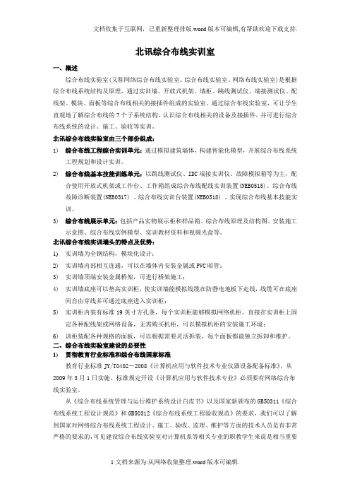 综合布线实验室概述FTTH、网络综合布线实验室