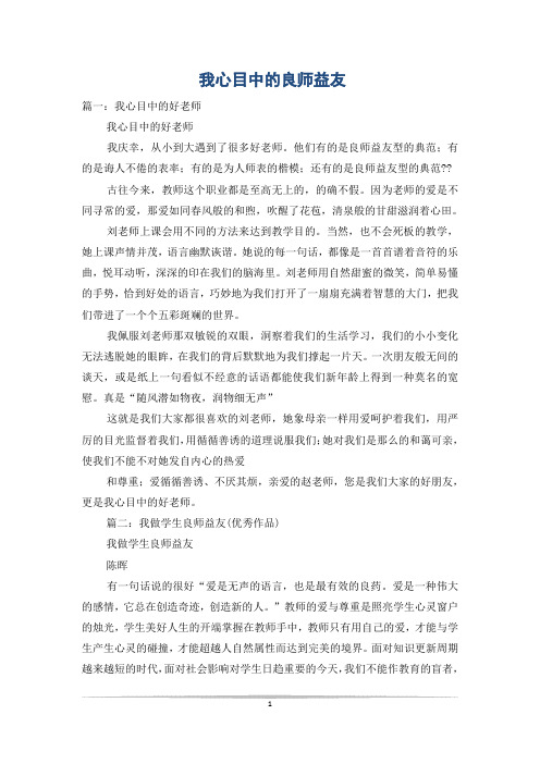 我心目中的良师益友