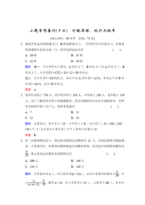 2014届高考数学浙江专版(理)一轮复习小题专项集训12