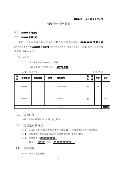 软硬件集成销售合同