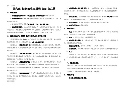 生物必修一第六章知识点总结汇编