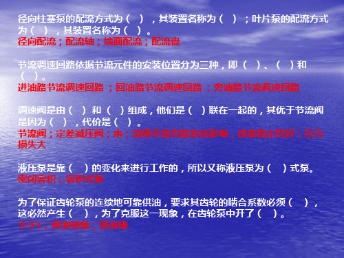 四川自考液压与气压传动习题