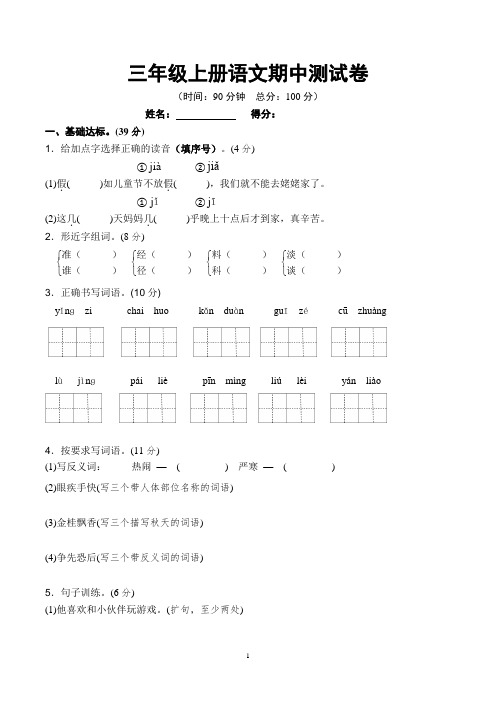 三年级上学期期中考试语文试卷含答案(共5套,部编版)