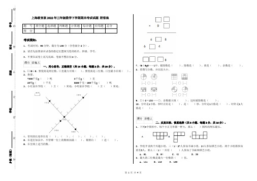 上海教育版2022年三年级数学下学期期末考试试题 附答案