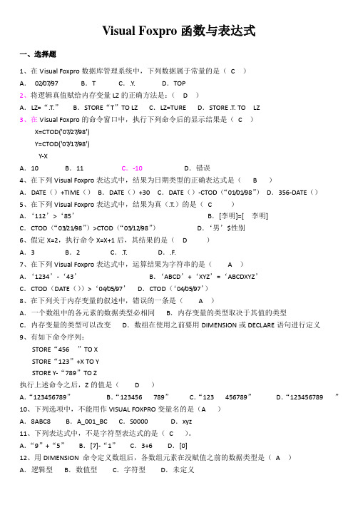 VFP函数表达式练习题--答案